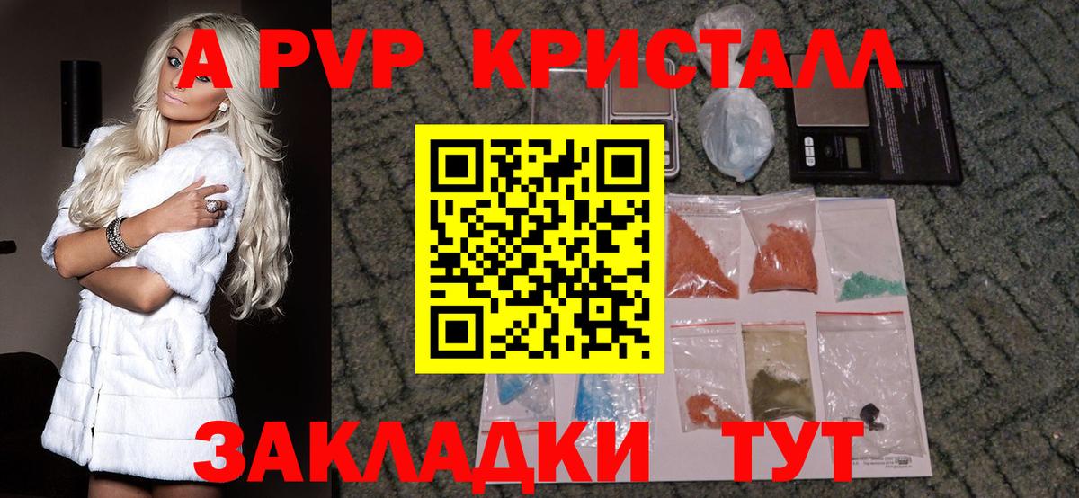 APVP Crystall Тула