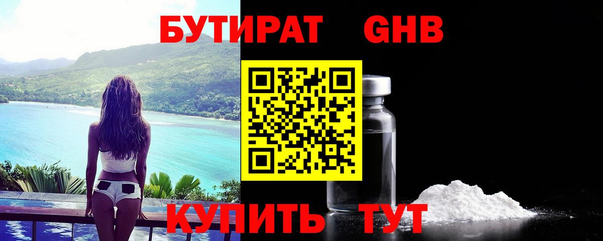 Бутират жидкий экстази  Вход с VPN  Бутират  Тула 