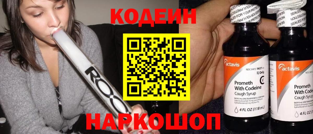 Кодеиновый сироп Lean напиток Lean (лин) Тула