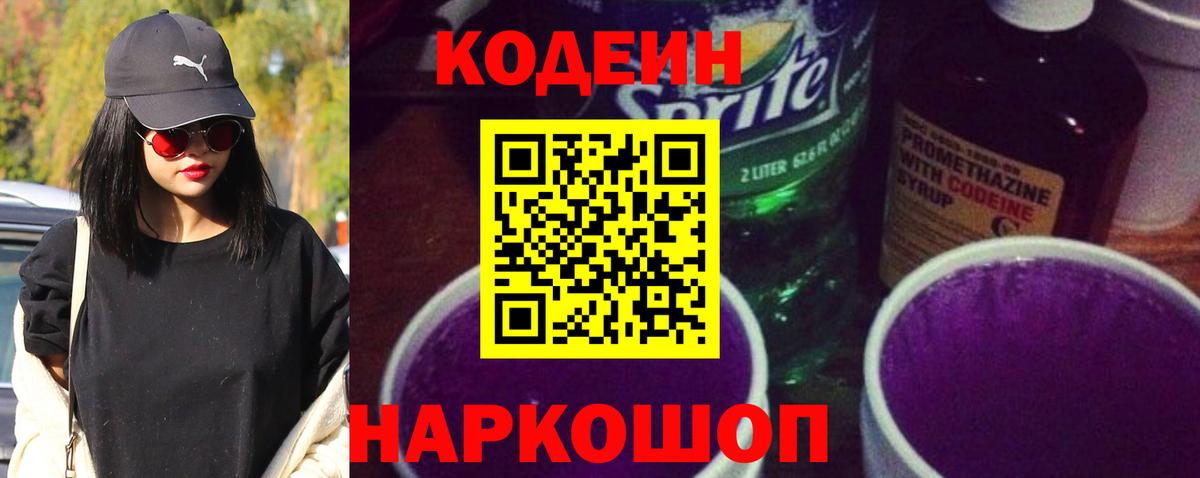 Codein Purple Drank  Вход с VPN  Codein Purple Drank  продажа наркотиков  Тула 